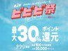 【ビビビ祭におすすめ】カット＋髪質改善カラー＋リフトアップヘッドスパ
