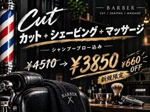 バーバーソーホー(barber SOHO)