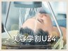 美容学割U24☆話題の頭浸浴＋ヘッドスパ10分+TOKIOケア  ￥7,900 → ￥5,900