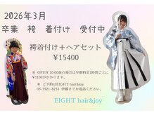 エイトヘアーアンドジョイ(Eight hair&joy)