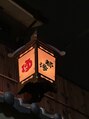 アパッシュ 東光店(Apache)&nbsp;休みの日は銭湯や温泉に必ず行くぐらい好きです♪
