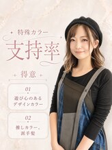 大西 小百合◆Top stylist◆特殊カラー支持率No.1◎遠方から通うファンも多数！