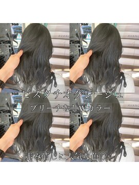 アヴァンス 天王寺店(AVANCE.) ピスタチオグレージュ×透明感カラー