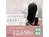 ★【平日限定！】次世代髪質改善◆質感再整カラー＆カット￥16500→12650