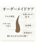 【ダメージ重視】カット＋ケアカラー＋sugami最高峰TR（5ステップ）