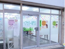 カラフル 三ノ輪店(ColorfuL)の雰囲気（ヘアカラー専門店ColorfuL三ノ輪店）