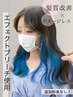 【前原指名】ダメージレスイヤリングカラー【エフェクトブリーチ】