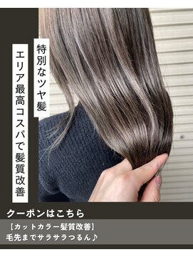 ニコニ 蒲郡店(Niconi) カットカラー髪質改善