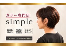 ヘアカラーサロンシンプル 多治見店
