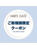 【ご新規様限定】カット×パーマ×トリートメント　￥6,705～