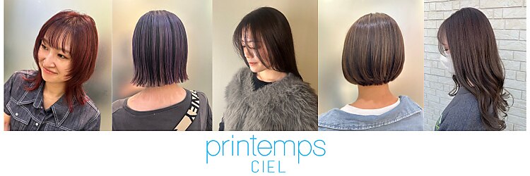 プランタンシエル(printemps CIEL)のサロンヘッダー