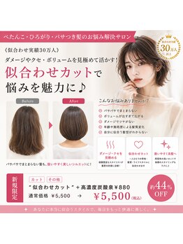 ニスル センター南店(NISURU）の写真/《似合わせ実績30万人》ダメージやクセ・ボリュームを見極めて活かす！≪似合わせカット≫で悩みを魅力に♪