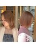 【048でブリーチした方】限定※同じ色味がキレイに定着・長持ちしますTr込