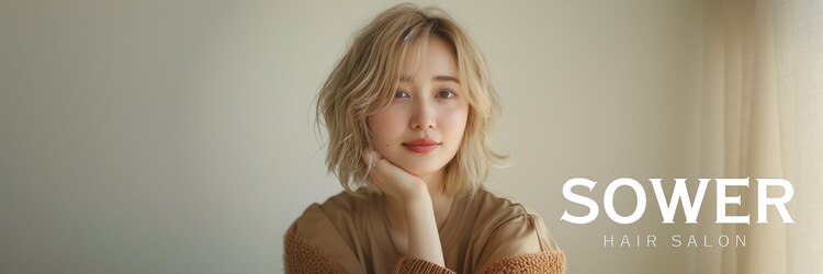 ソワー 甲斐店(SOWER)のサロンヘッダー