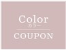 【ご新規様★30%オフ】カラー＋カット＋トリートメント￥15950→￥11170