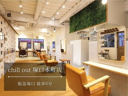 チルアウト 塚口本町店(chill out)の写真
