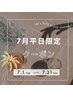 【7月特別価格！】カット+オーガニックカラー+10分スパ　  ￥11660→￥10270