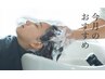 【9月限定】夏のデトックス　☆カット＋極上スパ☆￥9900～