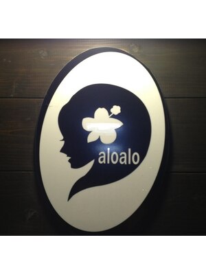 ヘアーズ アロアロ(hairs alo alo)