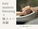 ヘアー メゾン ブレッシング(hair maison blessing)の写真