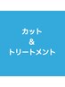 カット+ファルジュアプレミアムトリートメント+ホームケア　¥10890→¥9790