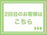 【STEP ２クーポン！】１メニュー１０％OFF！