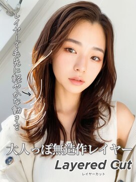 スタートウキョウ 渋谷(STAR TOKYO) 20代レイヤーカット◎美人見えシースルーバング×艶