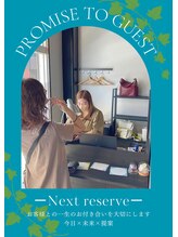 【お会計、次回予約】