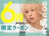 ★６月限定★ 透明感☆イルミナカラー+トリートメント￥6500