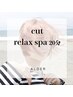 【Eral ハニーパック】深層ヘッドスパ30分・カット