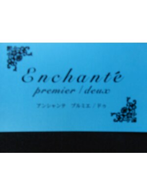 アンシャンテドゥ 2号店(Enchant'e deux)