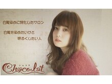 ショコラ 国立谷保(Chocolat)