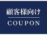 【前回カラーから40日以内のご来店で】リタッチカラー　￥5500