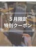 土日も利用可【5月限定】縮毛矯正ストレートエステ+カット¥25,300→¥19,800