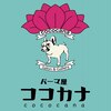 パーマ屋ココカナのお店ロゴ