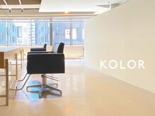 カラー(KOLOR)