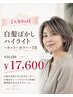 【人気No4】白髪ぼかしハイライト+カット+カラー+TR¥21120→17600