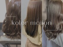 ウエラカラーモーションで、色持ちアップ！