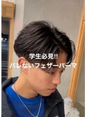 大分メンズ刈り上げセンターパートフェザーパーマスタイル