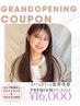 OPEN記念☆カット+艶カラー+髪質改善プレミアムトリートメント¥16000【大宮】