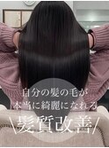 髪質改善トリートメント