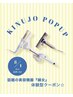 ☆ 期間限定U24☆カット＋カラー＋トリートメント＋話題のKINUJO体験