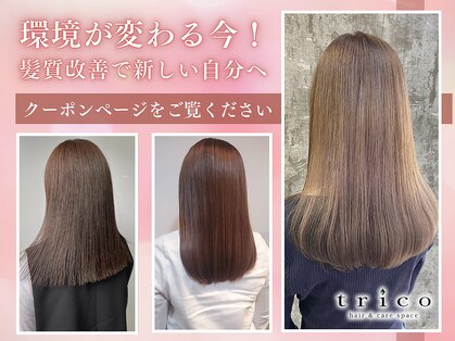 トリコ ヘアアンドケアスペース(trico hair&care space)の写真