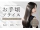 フラッグ(flag)の写真/憧れの美髪へ♪お手頃にお試し髪質改善!大人女性のためのサロン◎【髪質改善/高濃度水素/トステア】