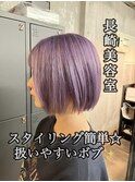 長崎ハイトーンボブ 韓国カラー ラベンダー ケアブリーチ