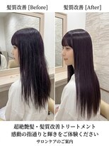 ラディシュ さがみ野(RADISH)&nbsp;美髪メテオストレート×髪質改善◎艶髪ロングレイヤー20代30代