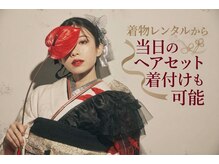 アトラ ハッピーヘアライフ 昭和町店(attra happyhairlife)の雰囲気(成人式、卒業式、七五三、お呼ばれなど特別な日に寄り添います)