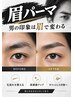 【10月限定】new! 眉カット＋眉毛パーマ