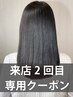 来店2回目限定★≪樋口指名限定≫髪質改善 酸性縮毛矯正【カラーの履歴無し】