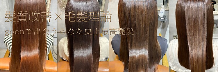 ゴエン(goen)のサロンヘッダー